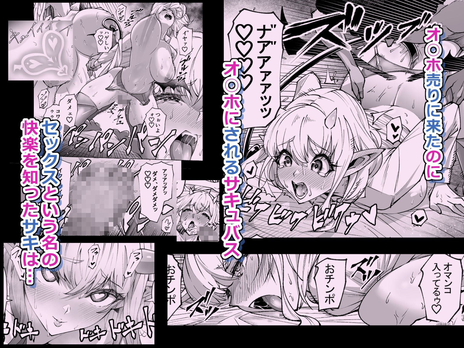 オ○ホ販売員のサキュバスがオ○ホにされちゃう話 - サンプル画像 5