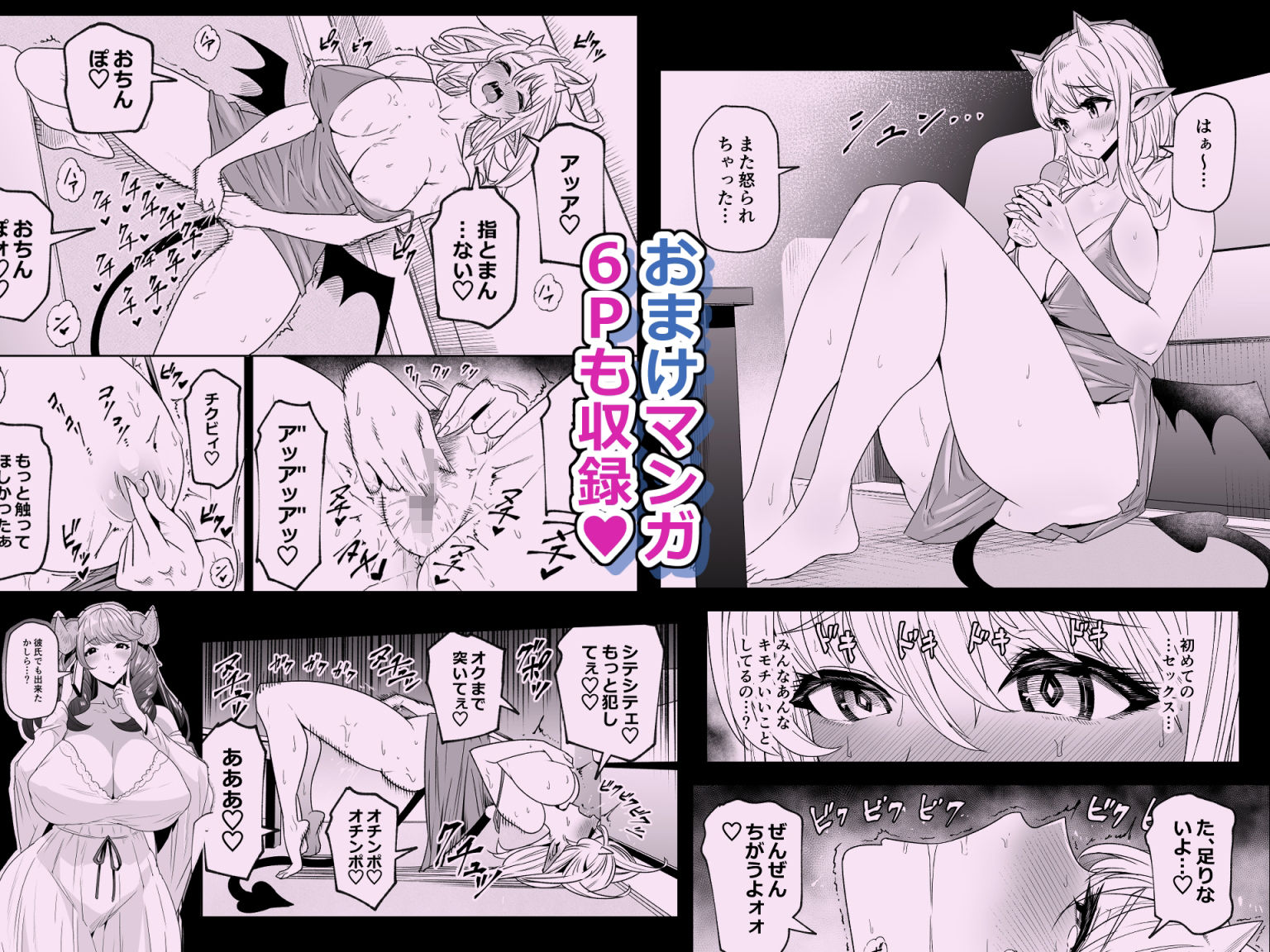 オ○ホ販売員のサキュバスがオ○ホにされちゃう話 - サンプル画像 6