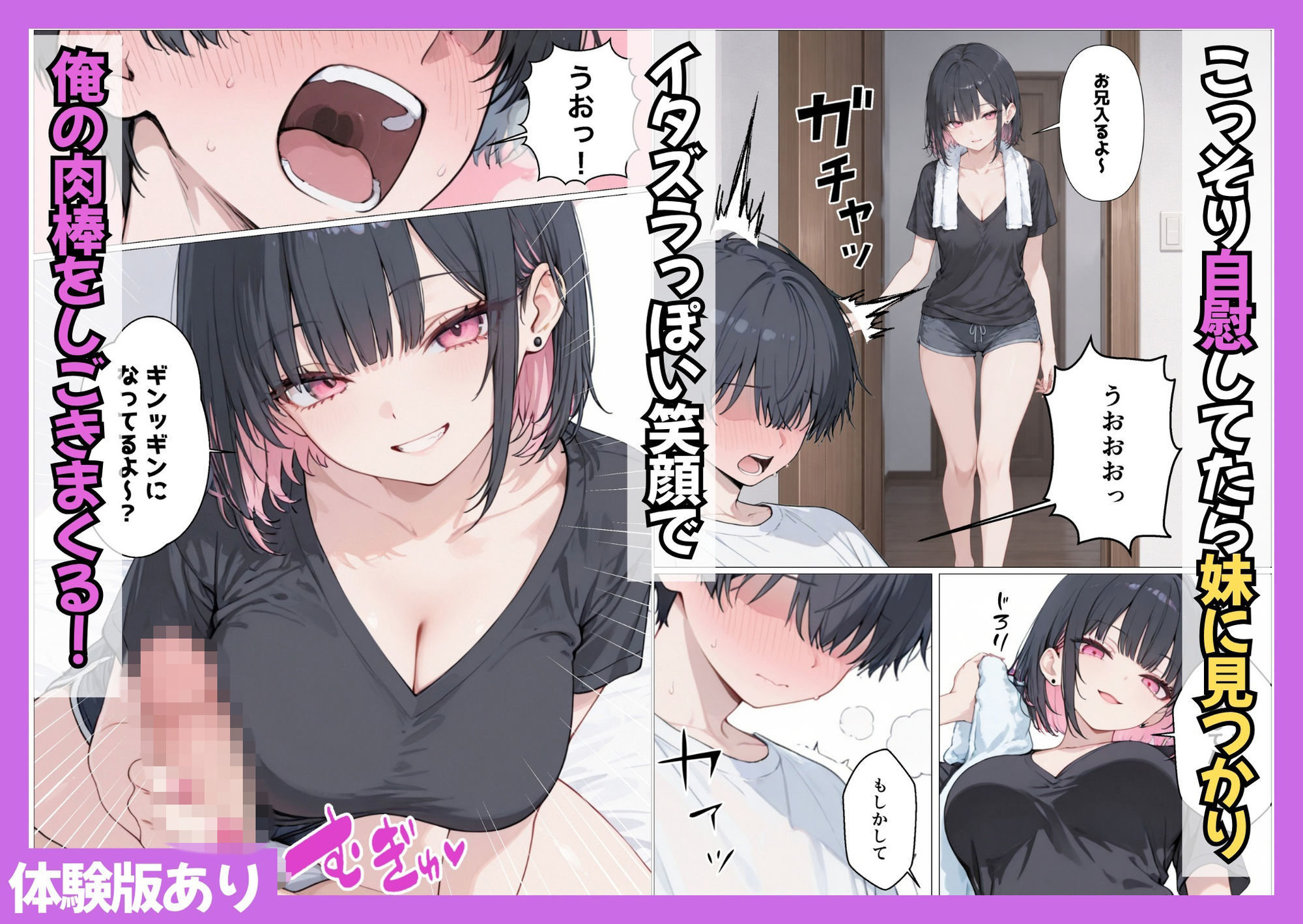 小悪魔系になったギャル妹にオナ禁・寸止めの射精管理された話 - サンプル画像 4