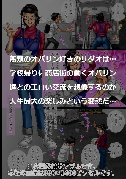 おばさん好きにもホドがあるっ！童本貞夫の妄想商店街2 - サンプル画像 1