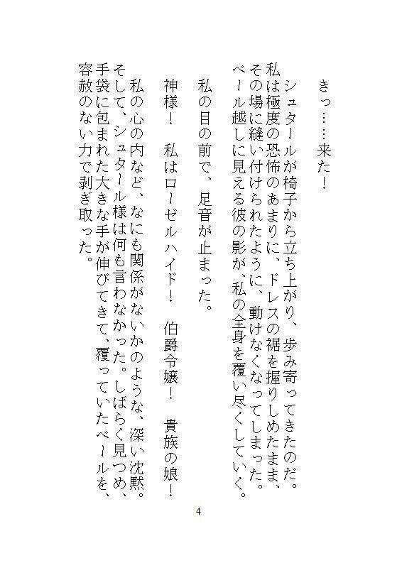 身代わりの地味メイドは偽りの令嬢となり、敵国公爵に毎夜絶頂調教されて、子宮をパンパンに満たされる淫らな執着ピストンから逃れられない - サンプル画像 1