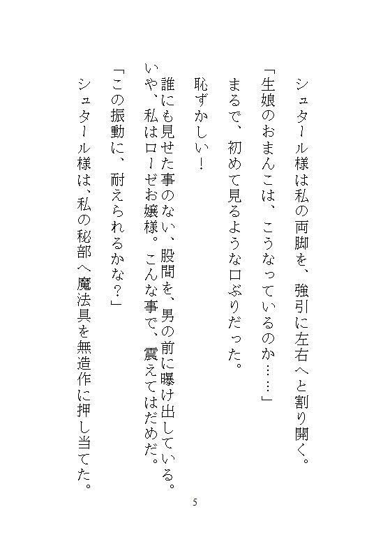 身代わりの地味メイドは偽りの令嬢となり、敵国公爵に毎夜絶頂調教されて、子宮をパンパンに満たされる淫らな執着ピストンから逃れられない - サンプル画像 2