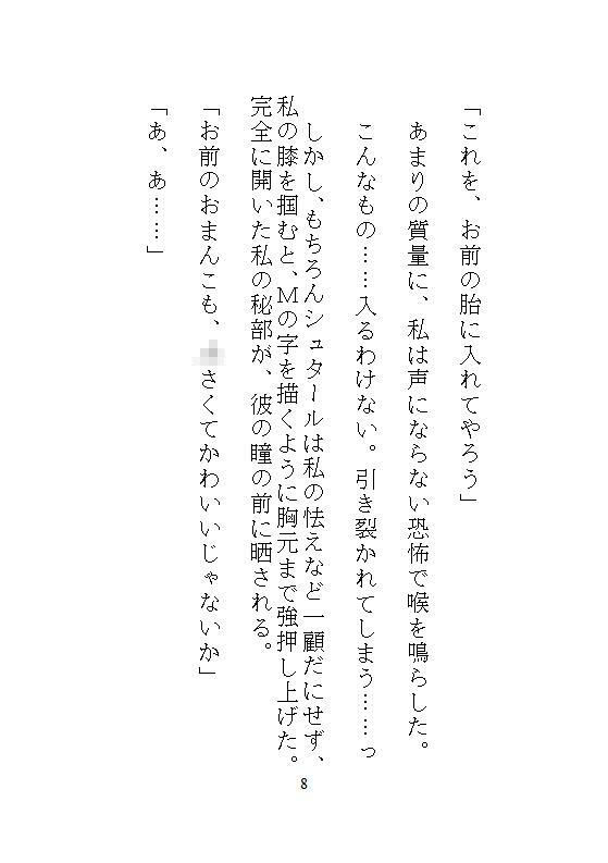 身代わりの地味メイドは偽りの令嬢となり、敵国公爵に毎夜絶頂調教されて、子宮をパンパンに満たされる淫らな執着ピストンから逃れられない - サンプル画像 5