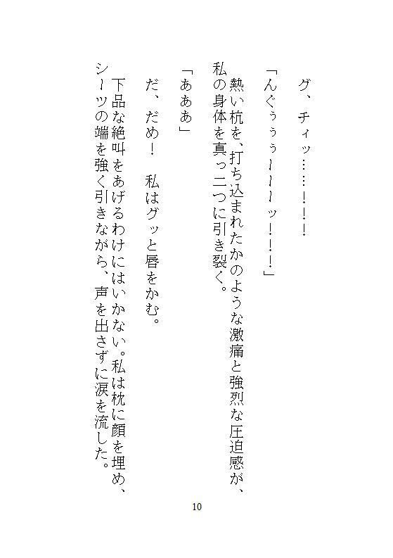 身代わりの地味メイドは偽りの令嬢となり、敵国公爵に毎夜絶頂調教されて、子宮をパンパンに満たされる淫らな執着ピストンから逃れられない - サンプル画像 7