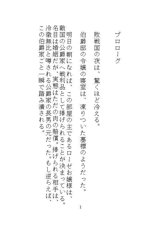 身代わりの地味メイドは偽りの令嬢となり、敵国公爵に毎夜絶頂調教されて、子宮をパンパンに満たされる淫らな執着ピストンから逃れられない - サンプル画像 8