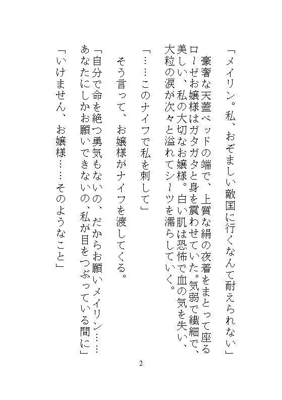 身代わりの地味メイドは偽りの令嬢となり、敵国公爵に毎夜絶頂調教されて、子宮をパンパンに満たされる淫らな執着ピストンから逃れられない - サンプル画像 9