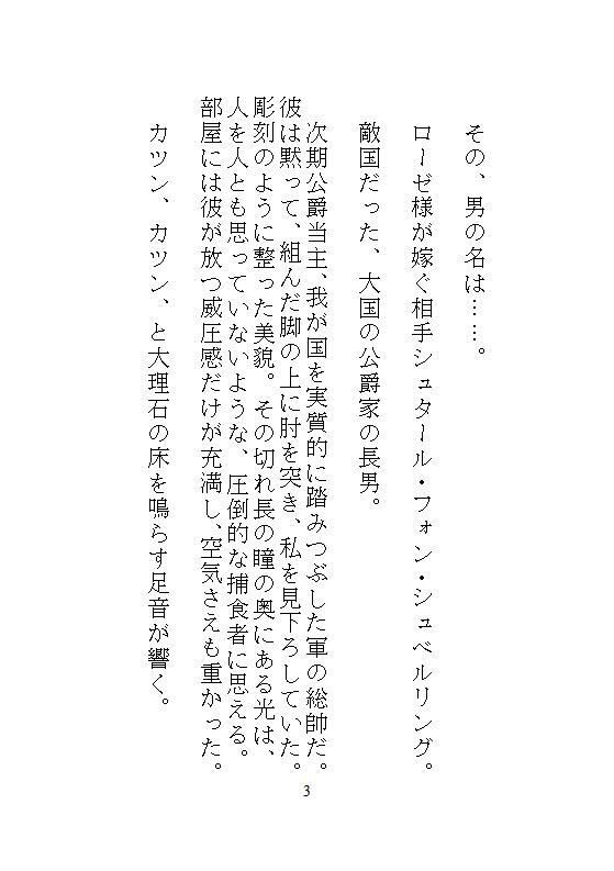 身代わりの地味メイドは偽りの令嬢となり、敵国公爵に毎夜絶頂調教されて、子宮をパンパンに満たされる淫らな執着ピストンから逃れられない - サンプル画像 10