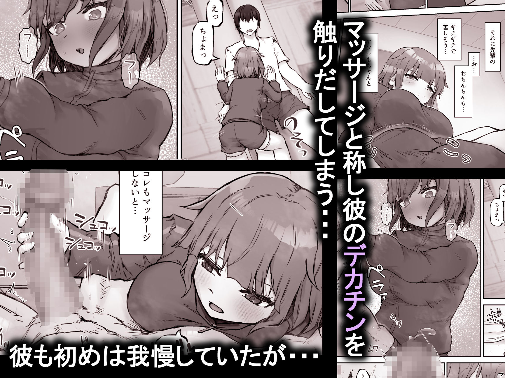 ツンデレ後輩マネージャーが鬼畜セックスでドMオナホになるまで - サンプル画像 3