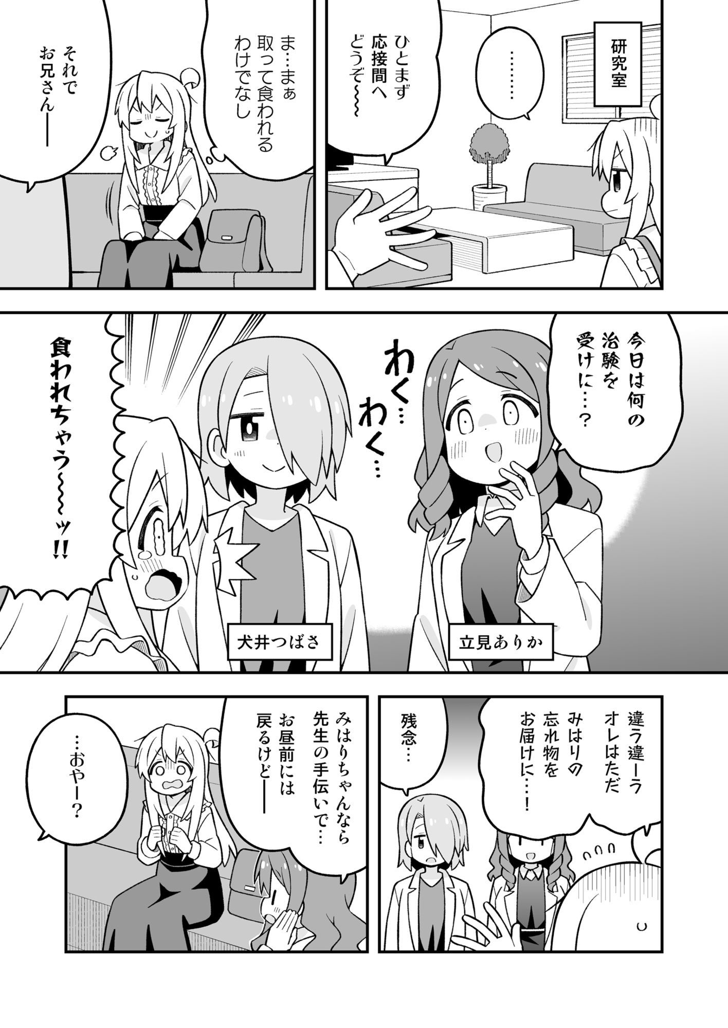 お兄ちゃんはおしまい！37 - サンプル画像 3