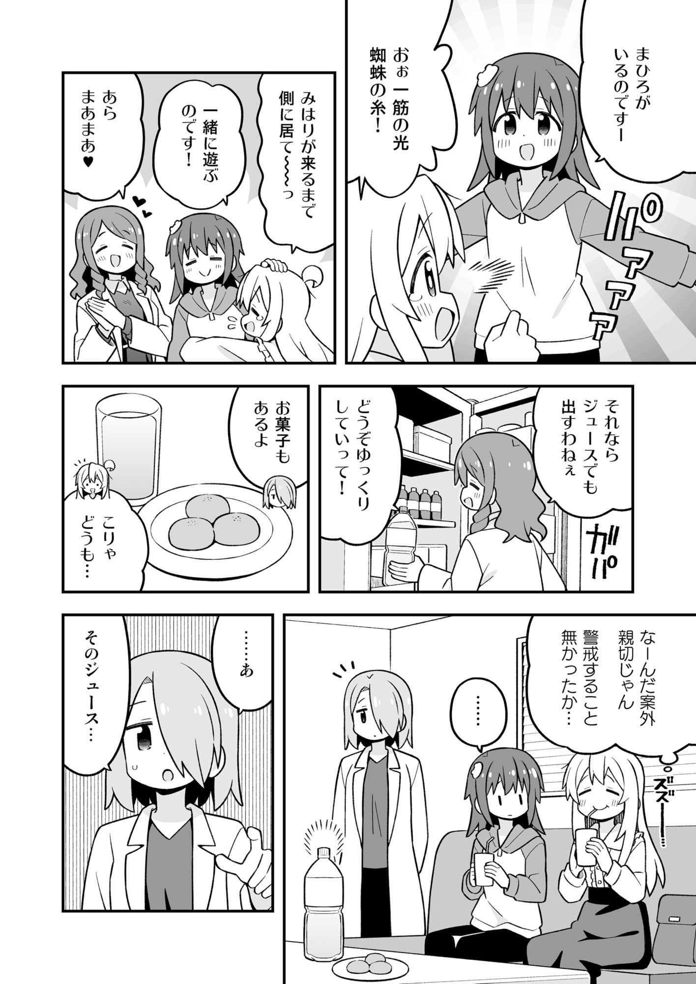 お兄ちゃんはおしまい！37 - サンプル画像 4
