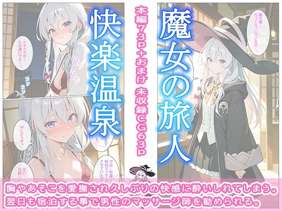 魔女の旅人 快楽温泉 - サンプル画像 3