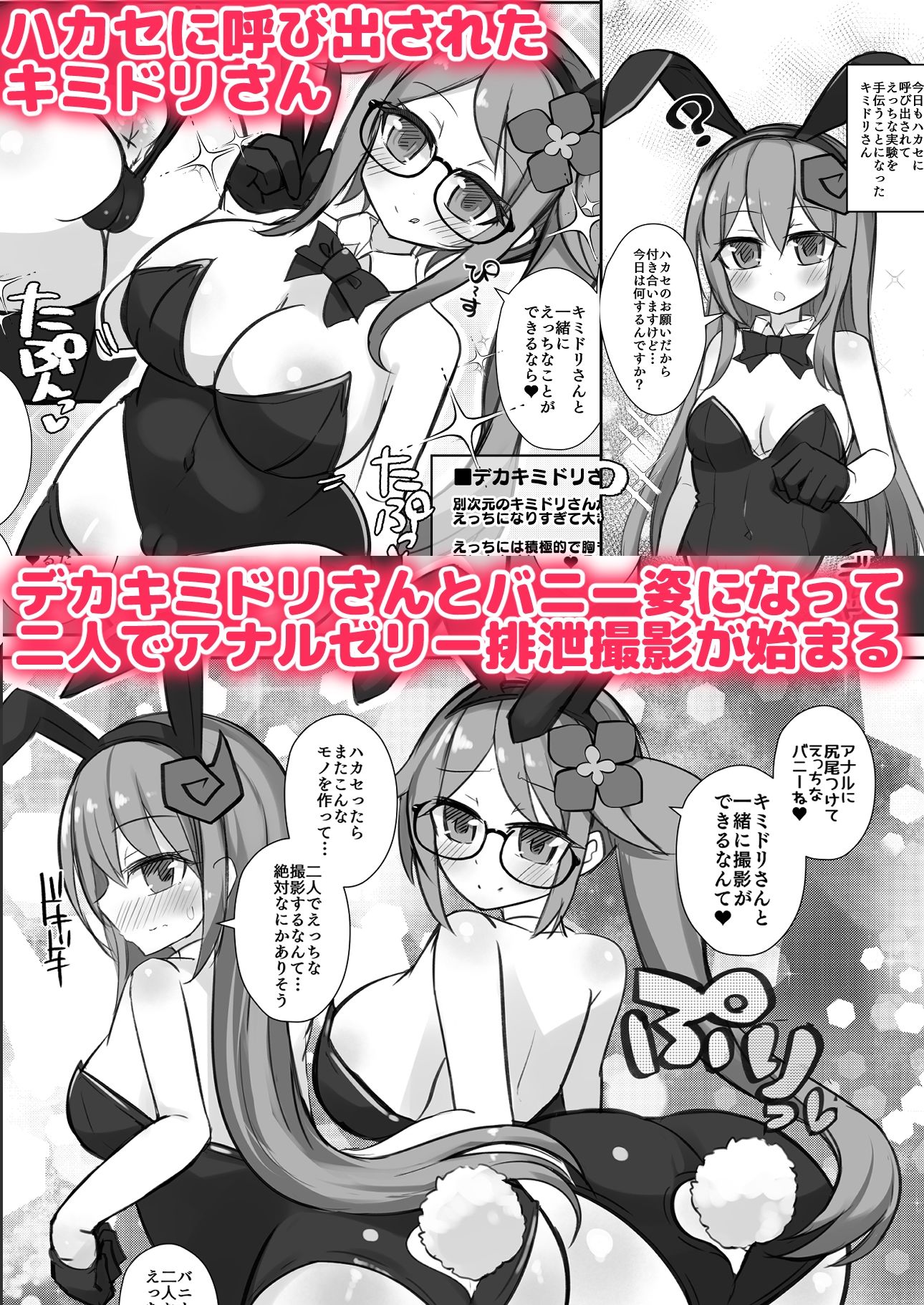 えっちに夢中なキミドリさん12 - サンプル画像 1