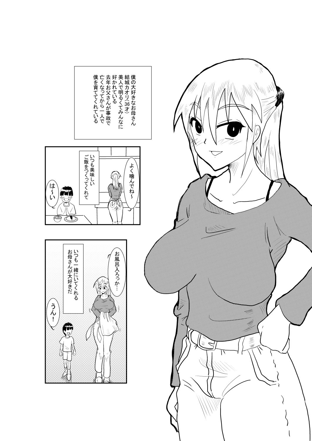 母堕つる〜成金オヤジに寝取られた僕の母〜 1 - サンプル画像 1