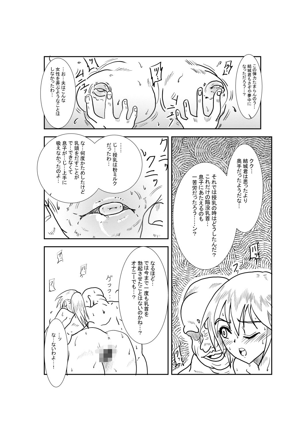 母堕つる〜成金オヤジに寝取られた僕の母〜 1 - サンプル画像 2