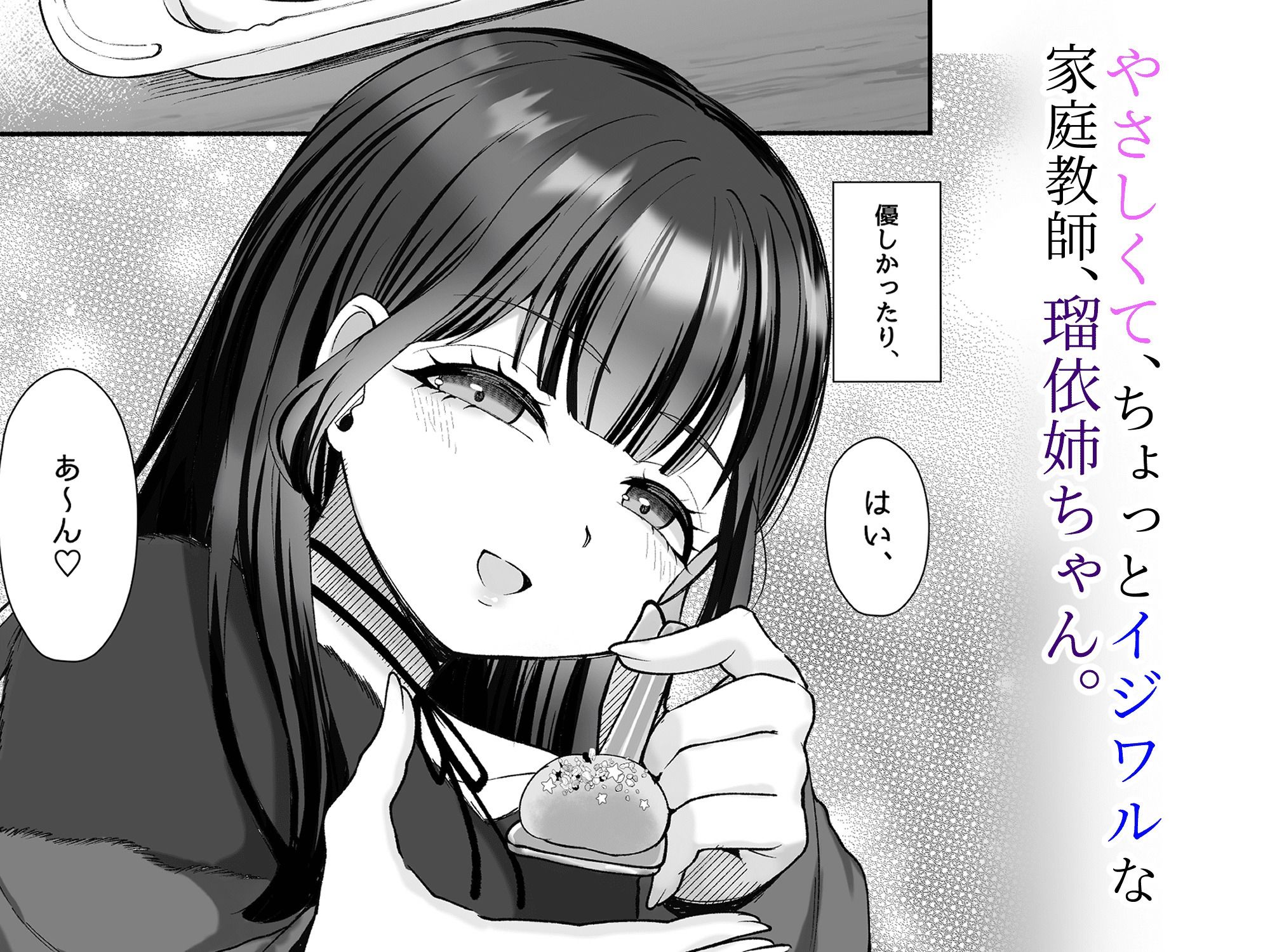 沼らせ系家庭教師お姉さんに今日も勝てない - サンプル画像 1
