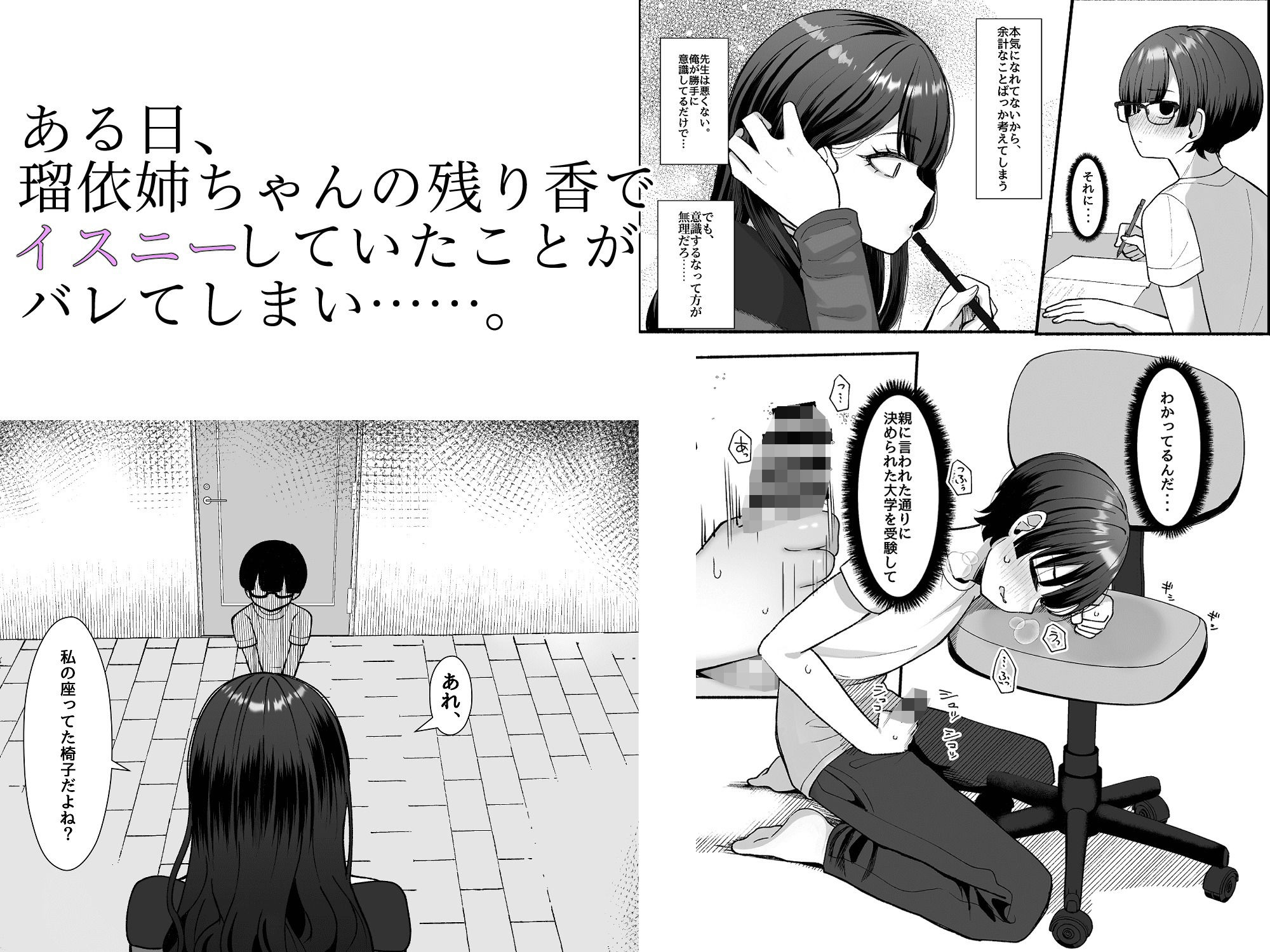 沼らせ系家庭教師お姉さんに今日も勝てない - サンプル画像 3