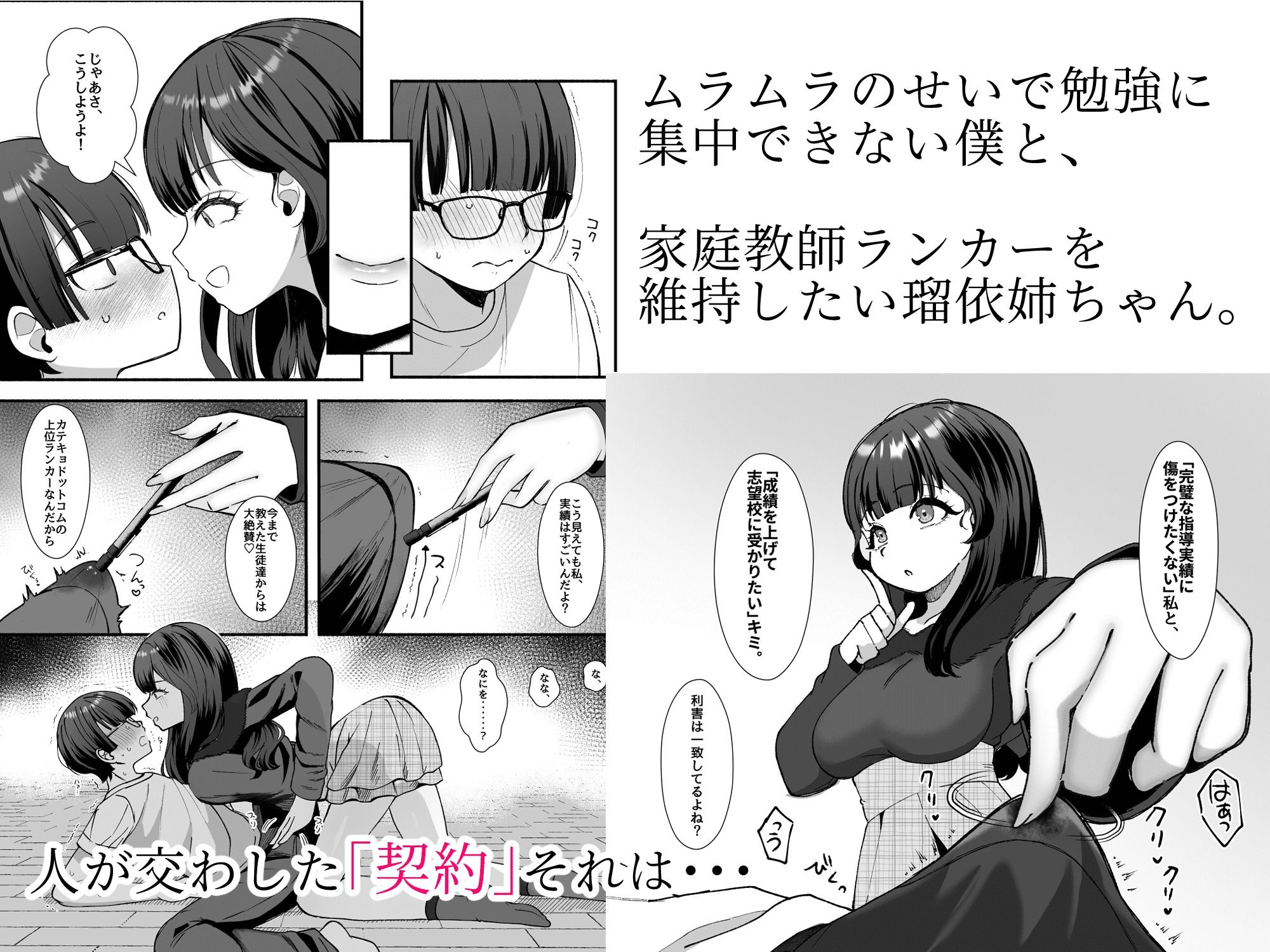 沼らせ系家庭教師お姉さんに今日も勝てない - サンプル画像 4