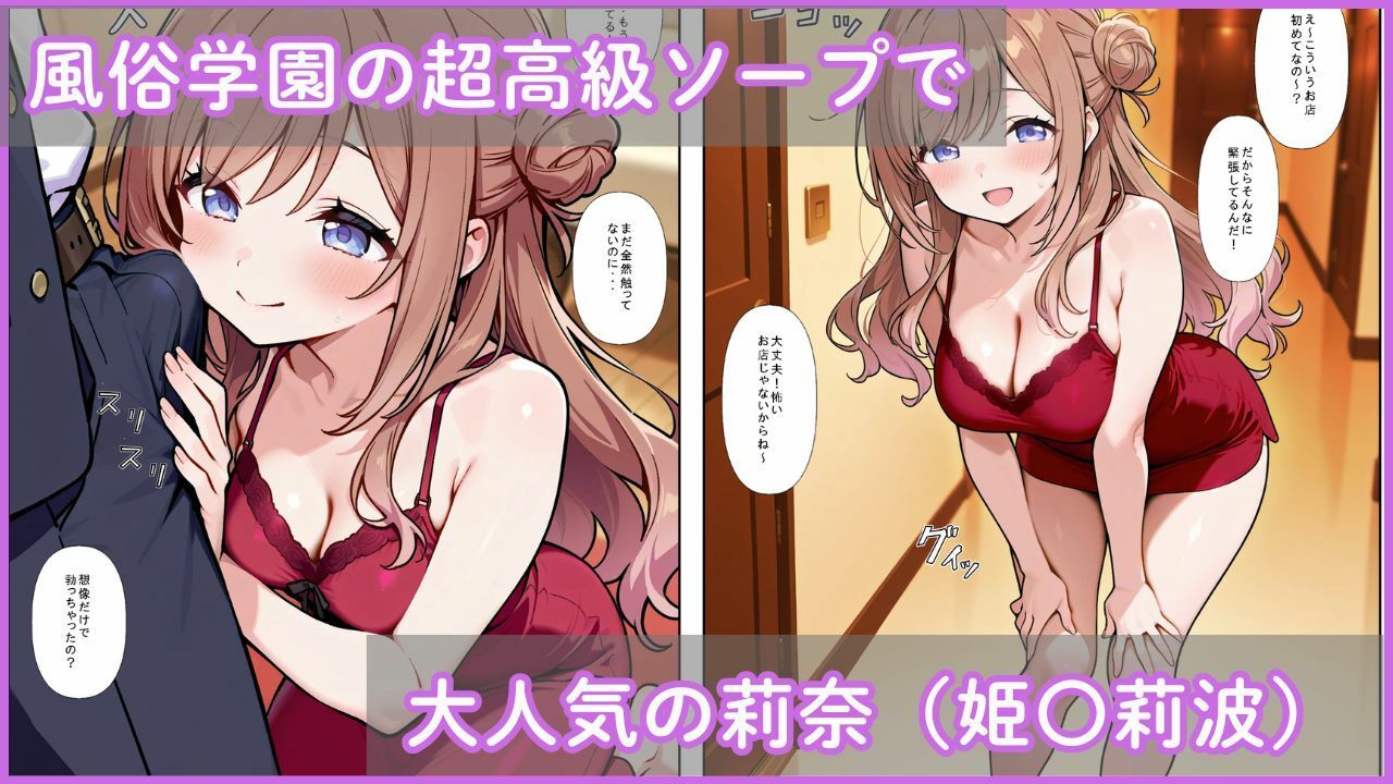 風俗学園ソープ科のエース〜姫〇莉波〜 - サンプル画像 1