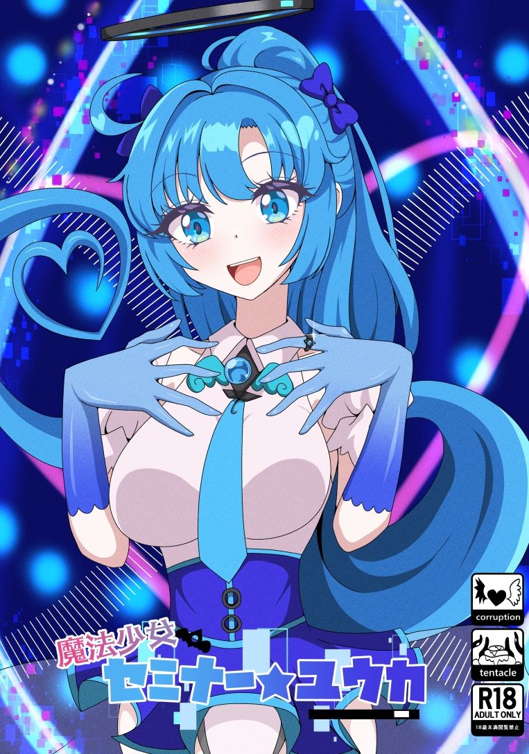 魔法少女セミナー★ユウカ - サンプル画像 1