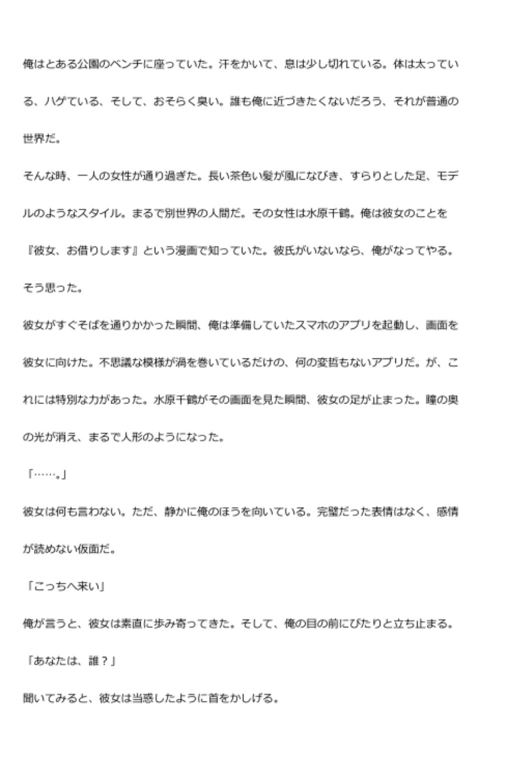中年デブハゲチビの俺が『彼女、お借りします』の水原千鶴を睡眠NTRしちゃおww - サンプル画像 1
