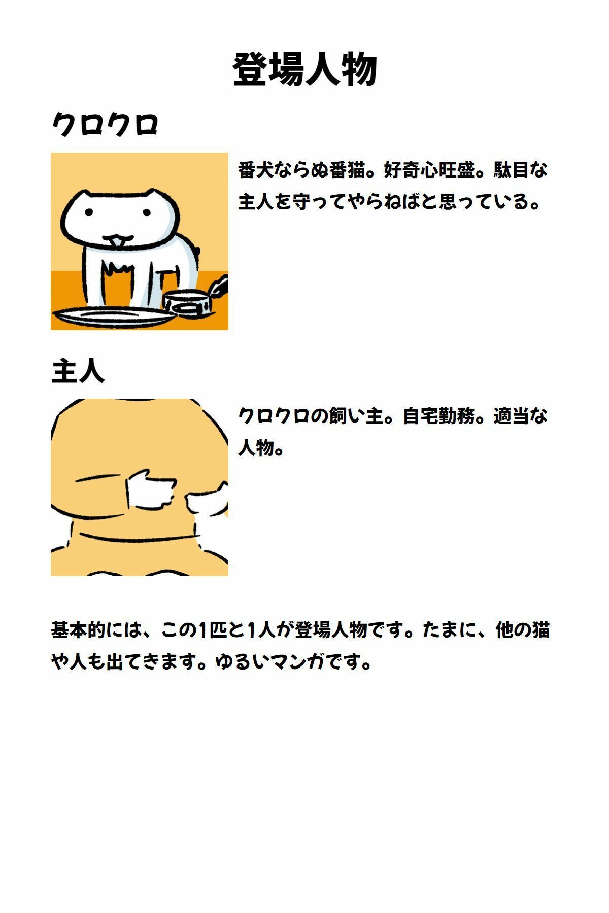 番猫クロクロ  のんびり暮らし - サンプル画像 2