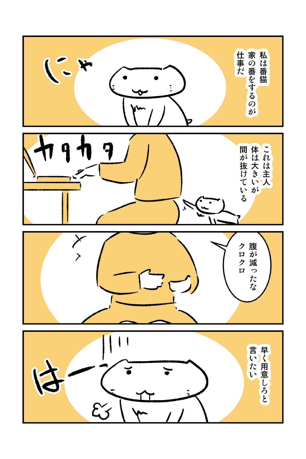 番猫クロクロ  のんびり暮らし - サンプル画像 4