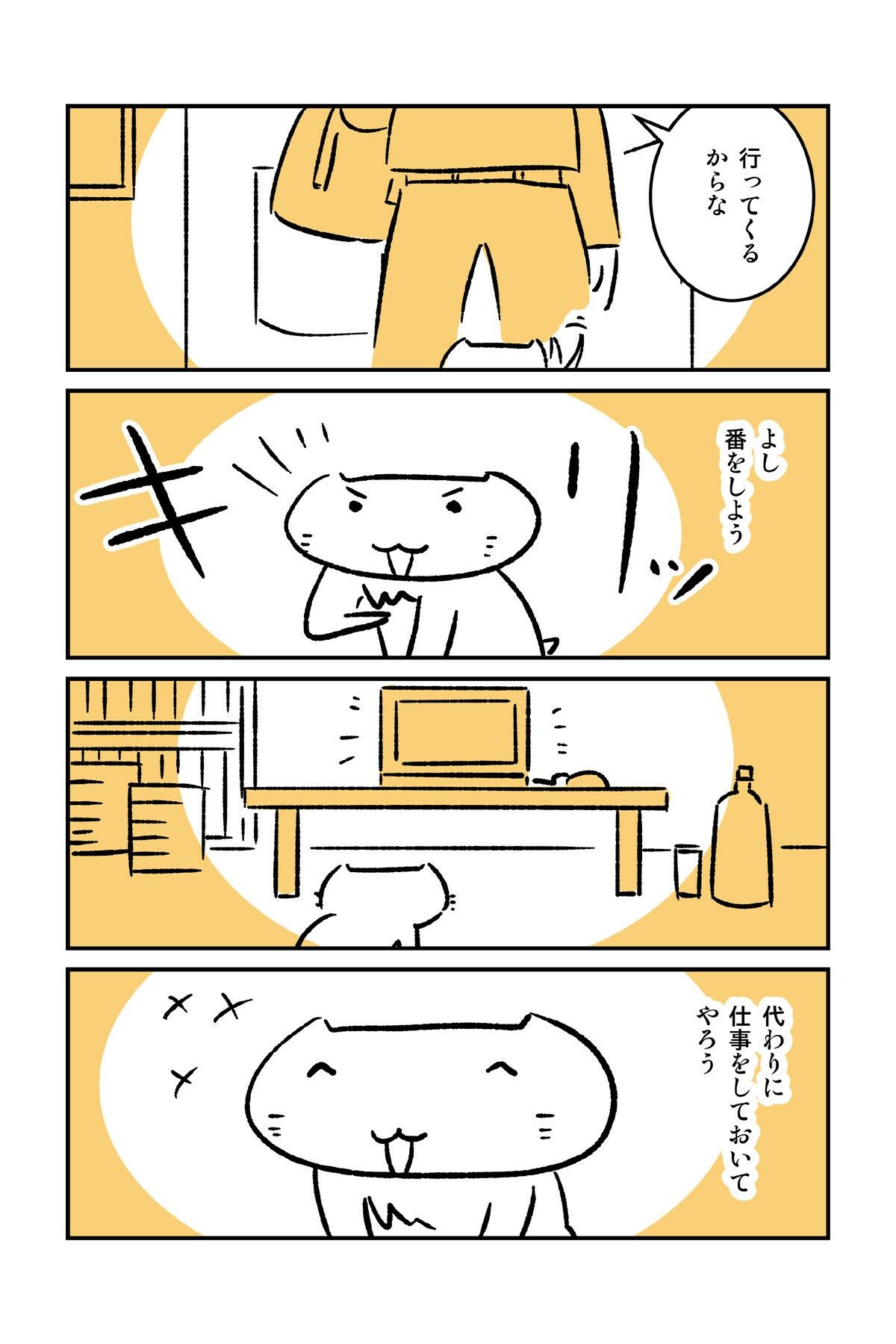 番猫クロクロ  のんびり暮らし - サンプル画像 6