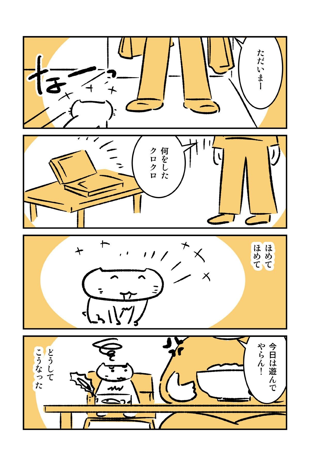 番猫クロクロ  のんびり暮らし - サンプル画像 8