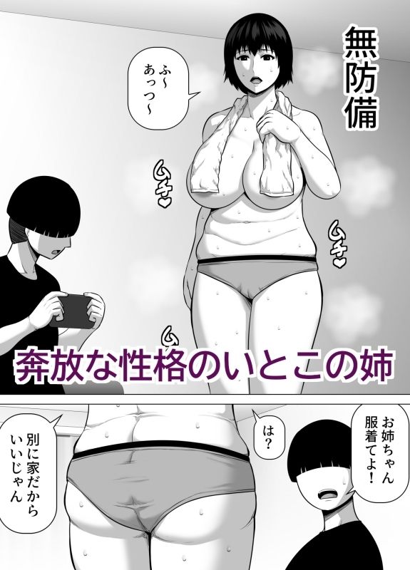 いとこのクソデカお姉ちゃん（31歳）の家に預けられたせいで僕がセックス猿になった話 - サンプル画像 1