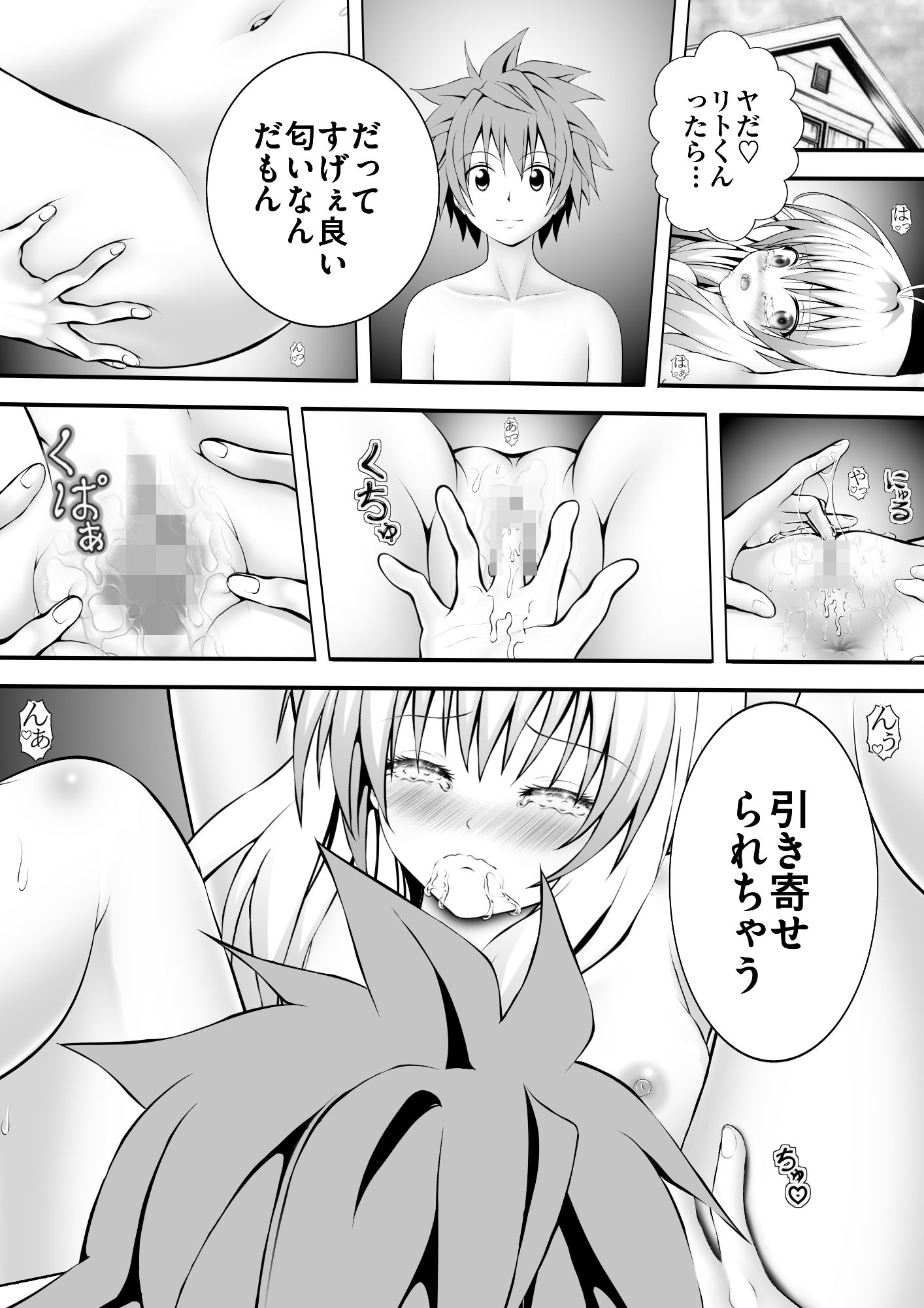 あらぶる〜アイドルの香〜 - サンプル画像 1