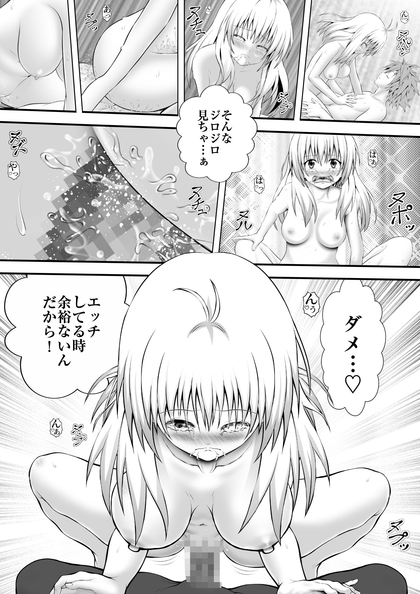 あらぶる〜アイドルの香〜 - サンプル画像 4
