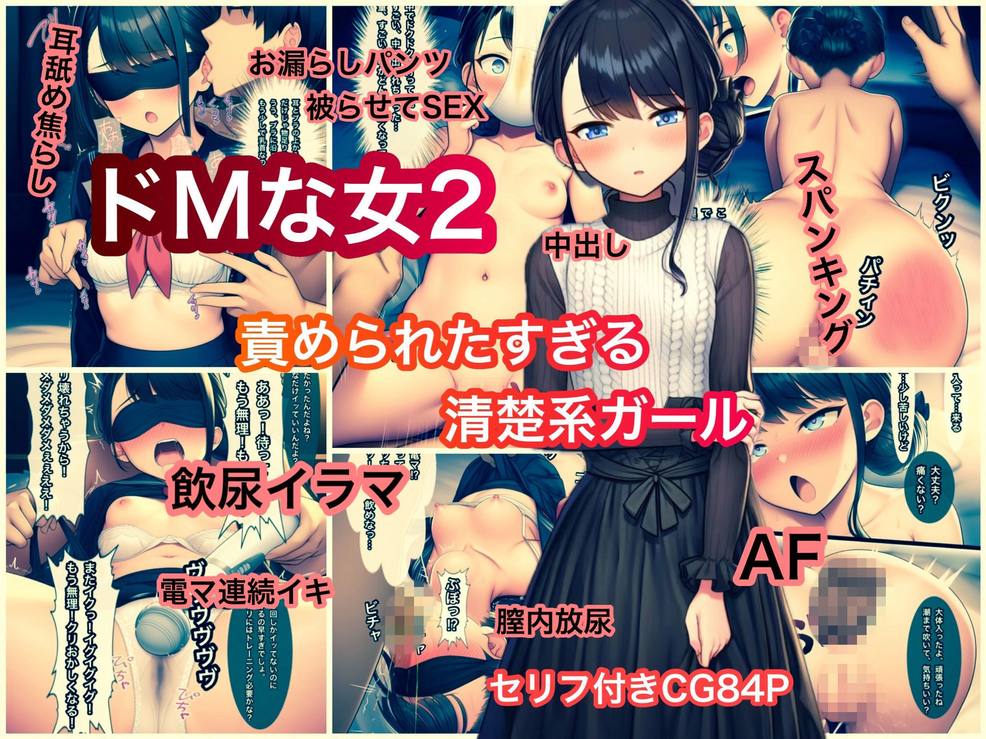 ドMな女2 責められたすぎる清楚系ガール - サンプル画像 1