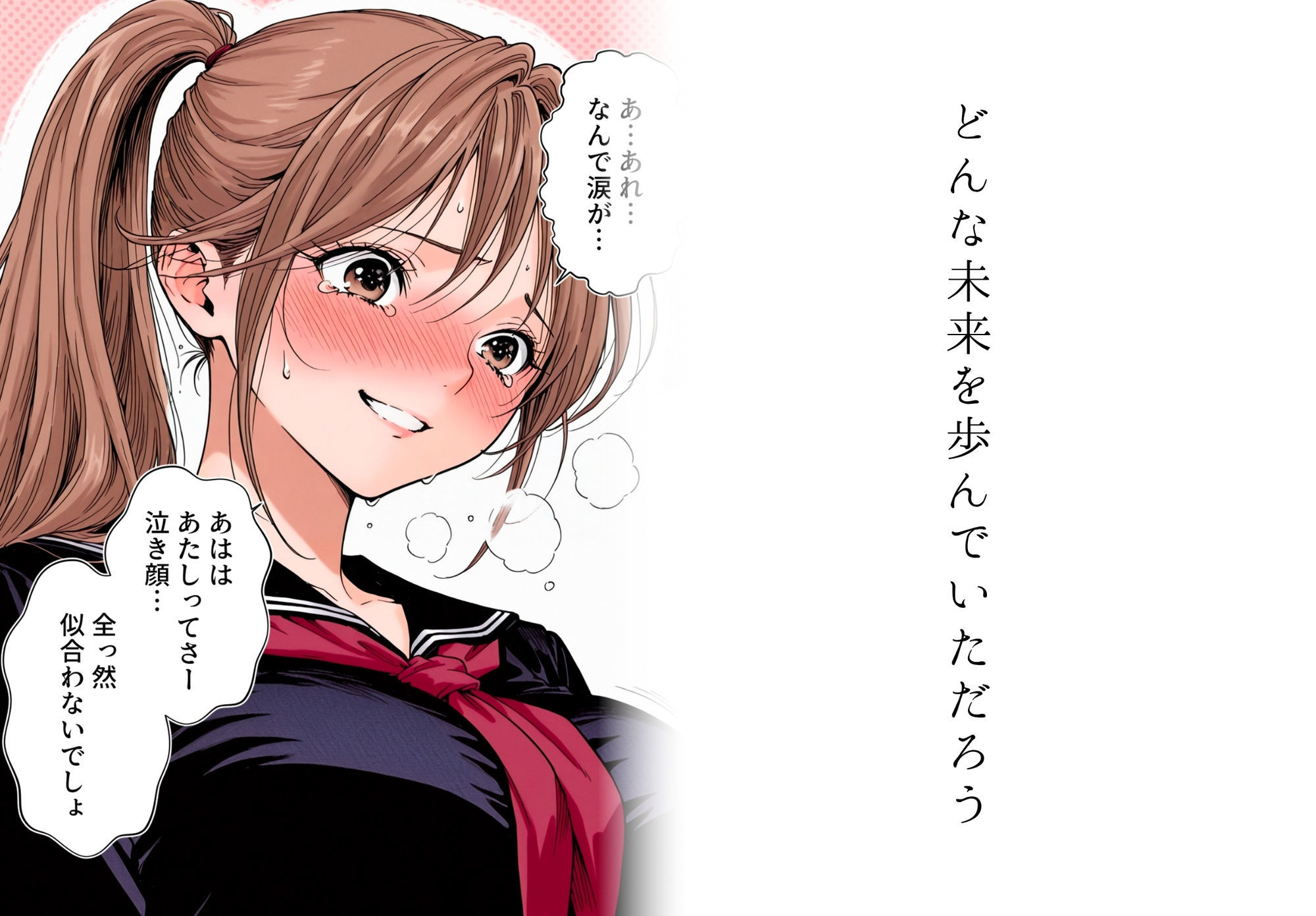 完熟ベリー101％ Vol.2 〜もしポニーテールの彼女を選んでいたら〜 - サンプル画像 2
