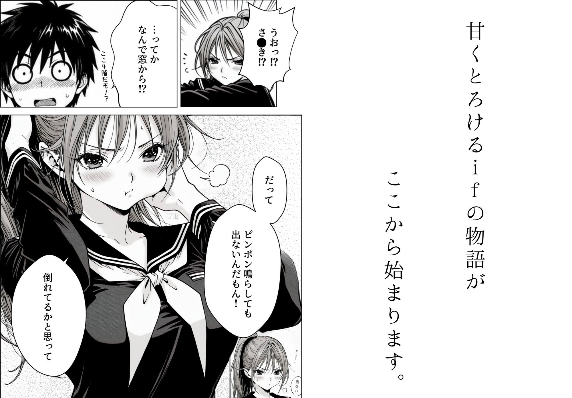 完熟ベリー101％ Vol.2 〜もしポニーテールの彼女を選んでいたら〜 - サンプル画像 4
