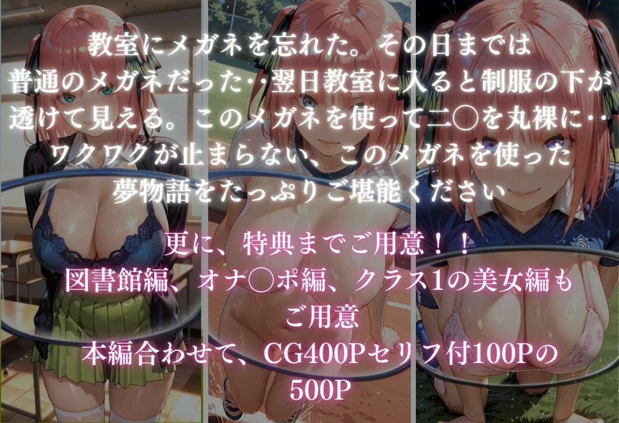 【魔法のメガネで丸裸】五◯分の花嫁〜中◯二乃編〜 - サンプル画像 1