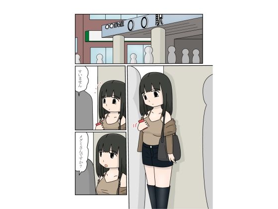 パパ活男の娘 - サンプル画像 1