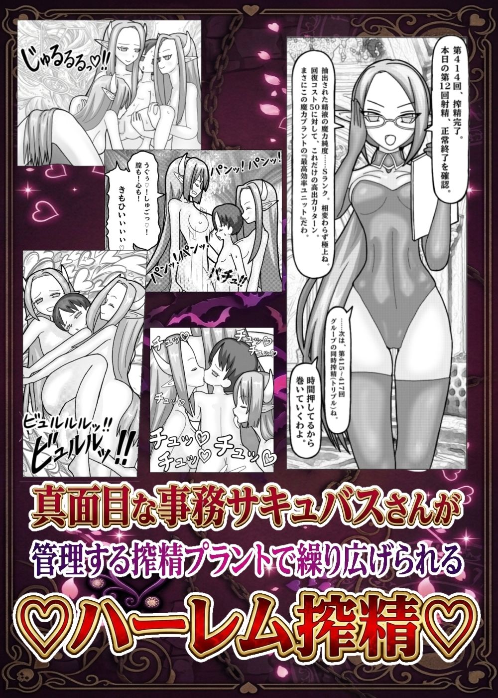 地の底に眠る秘宝 搾精プラントはサキュバス達のハーレム風俗店 - サンプル画像 2