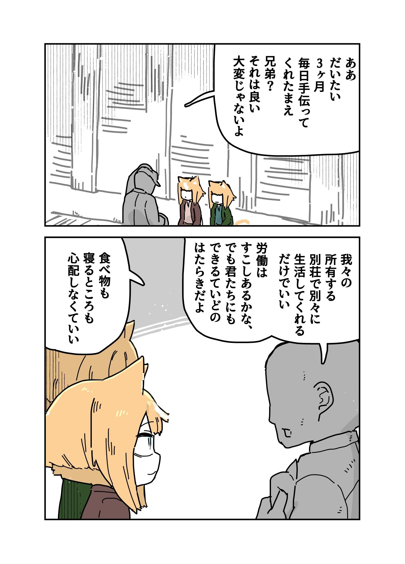 成長実験の話 - サンプル画像 2