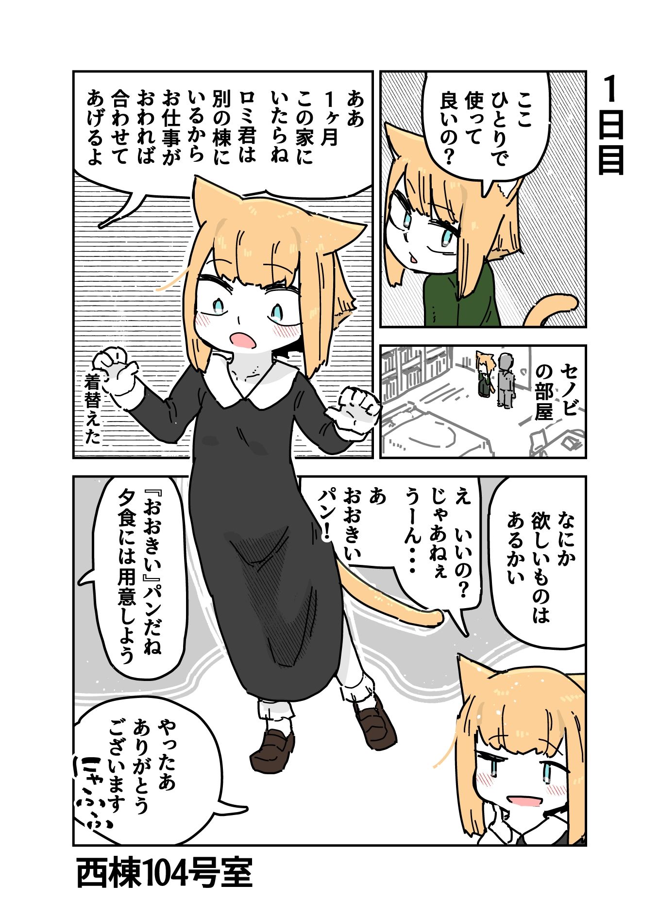 成長実験の話 - サンプル画像 3