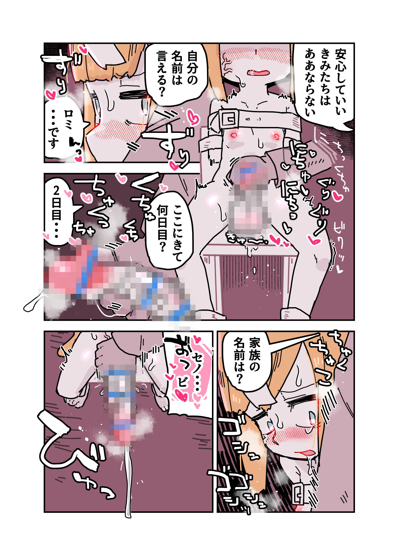 成長実験の話 - サンプル画像 5