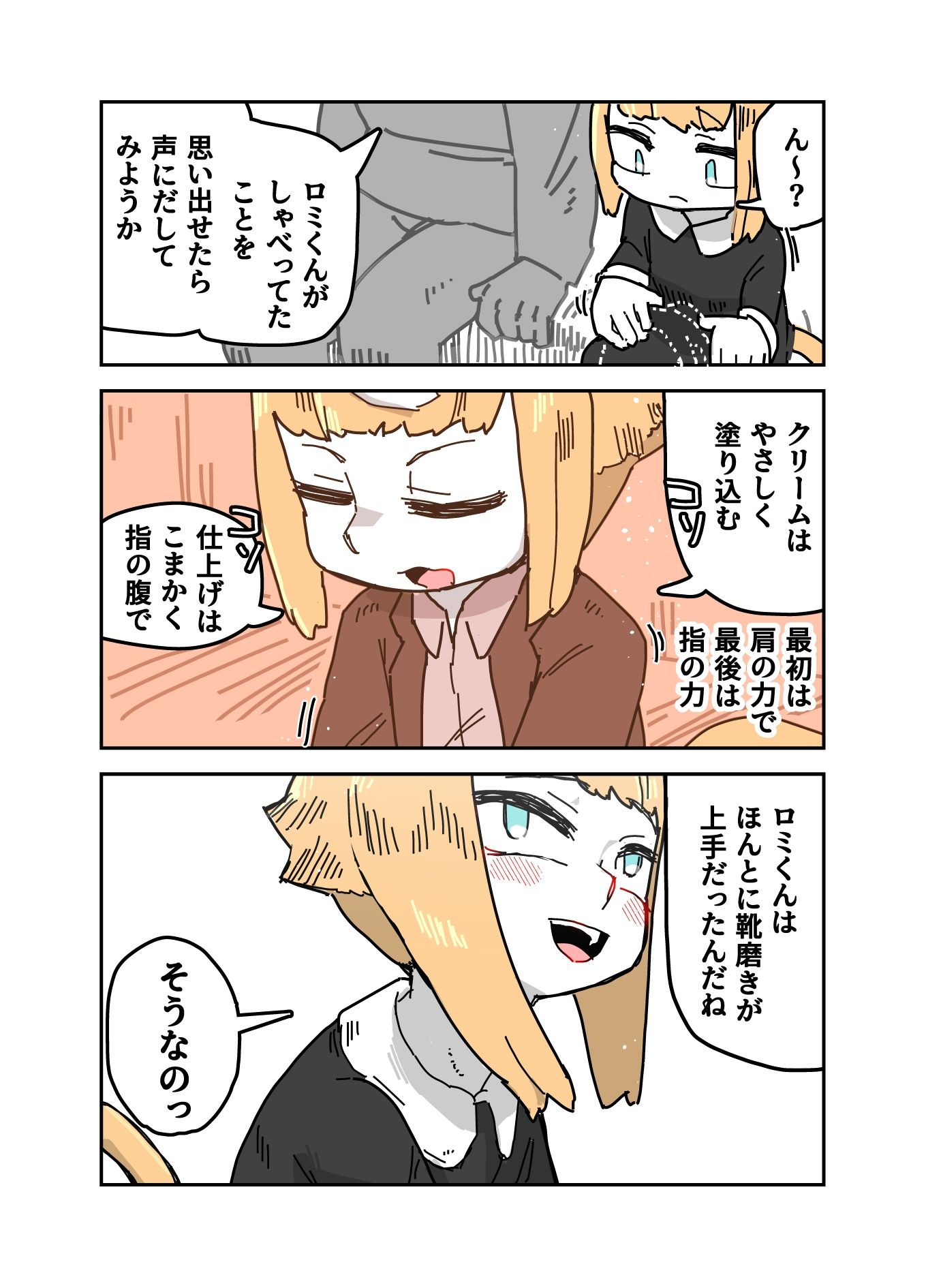 成長実験の話 - サンプル画像 6