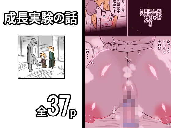 成長実験の話