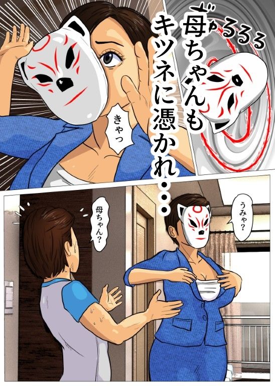 キツネ憑きセット - サンプル画像 5