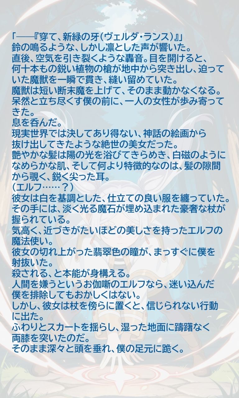 従順なエルフの淫らな魔力調律 - サンプル画像 5