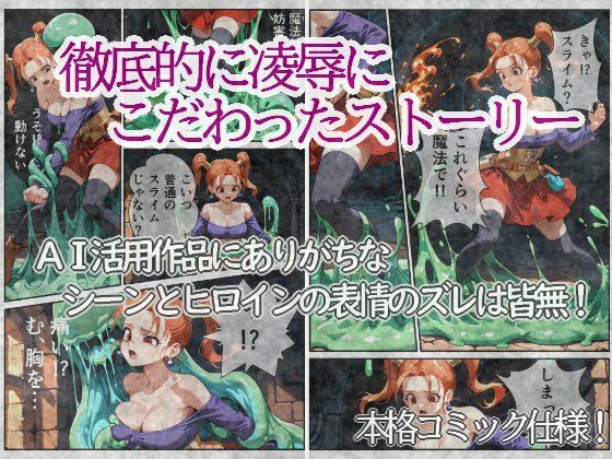 穢された女魔道士 1 〜スライム男の卑劣な罠〜 - サンプル画像 1
