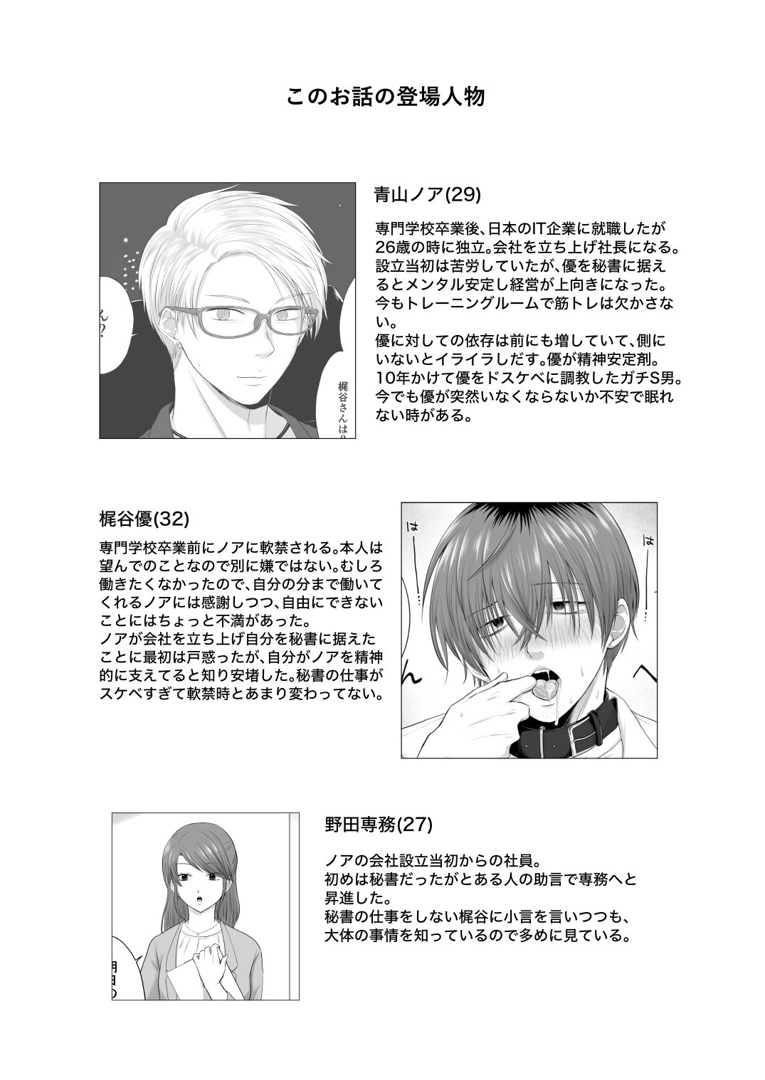 チューベローズは依存する  −秘書のお仕事編− - サンプル画像 1