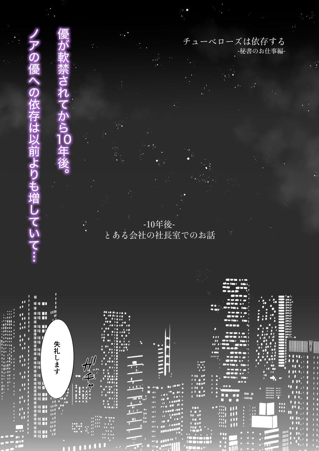 チューベローズは依存する  −秘書のお仕事編− - サンプル画像 2