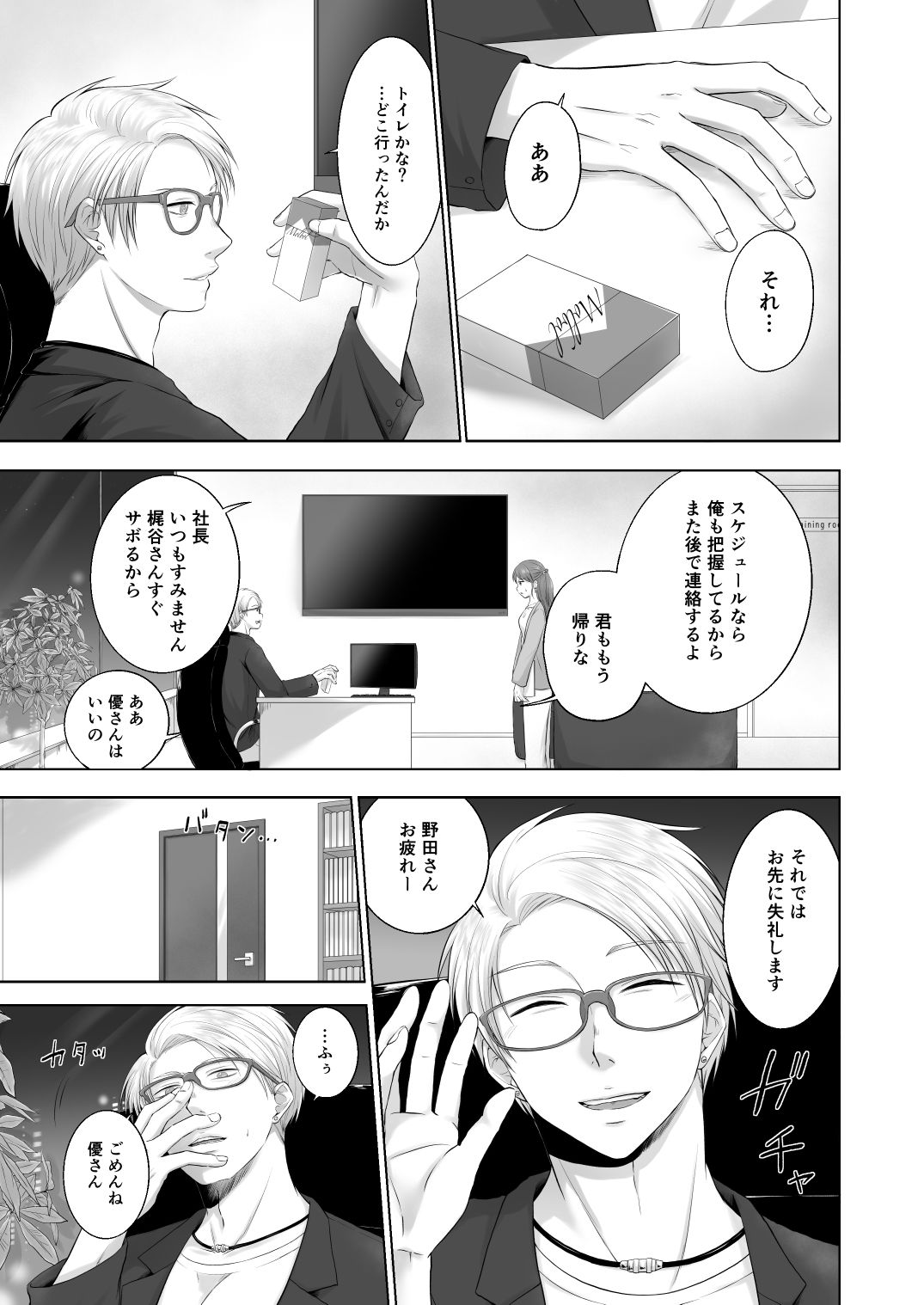 チューベローズは依存する  −秘書のお仕事編− - サンプル画像 4