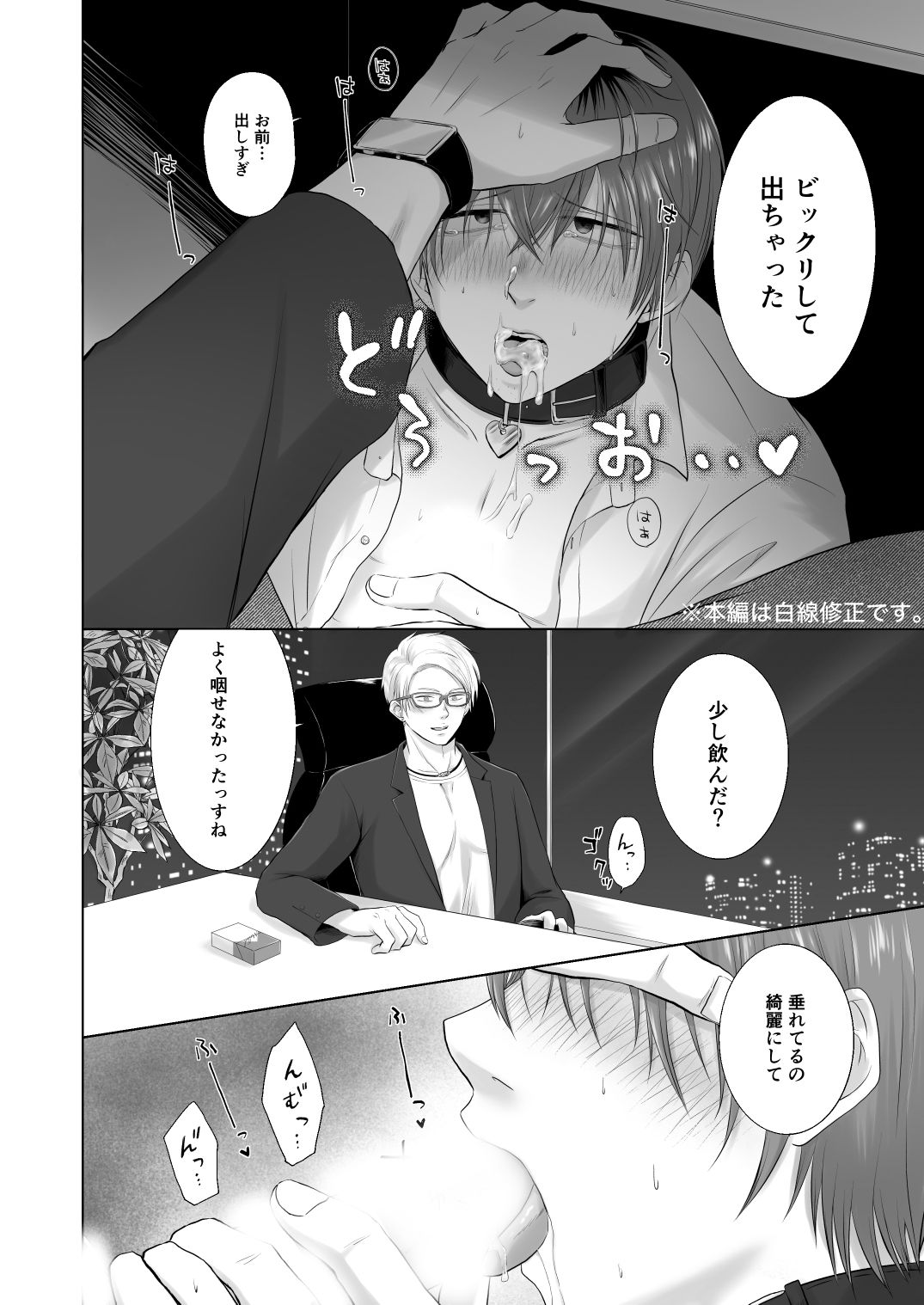 チューベローズは依存する  −秘書のお仕事編− - サンプル画像 5