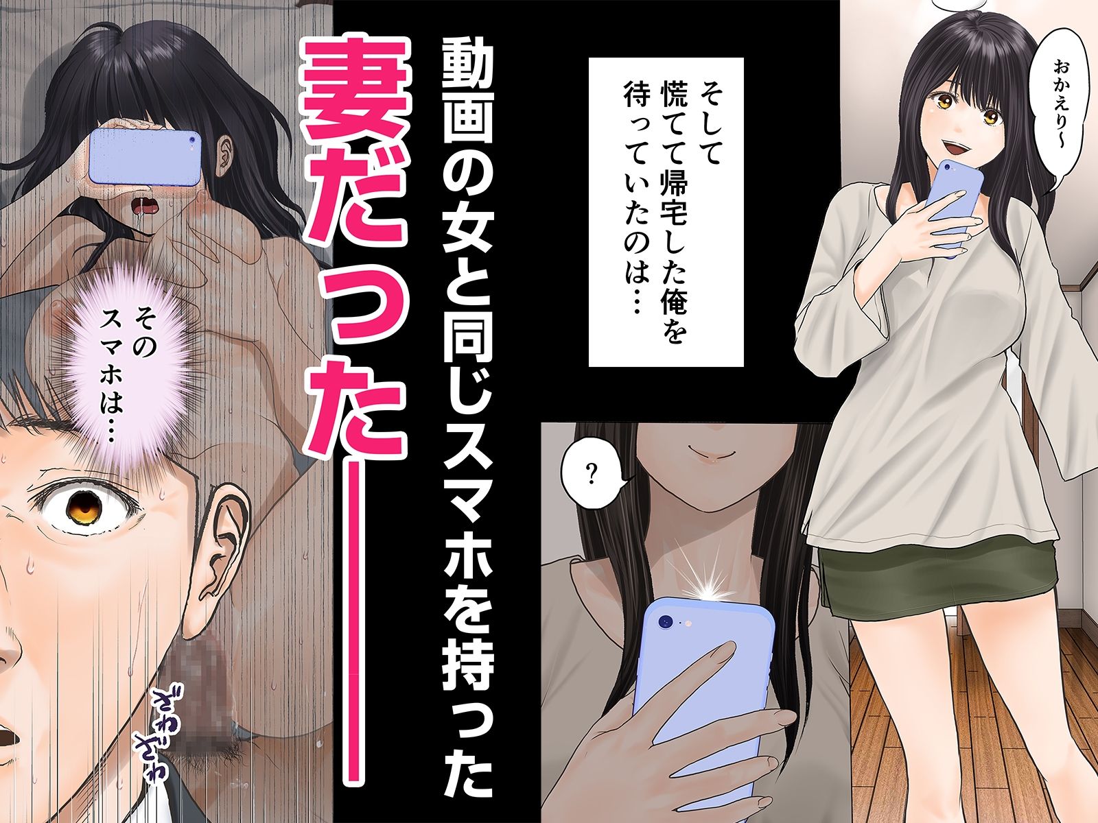 「これ、お前の奥さんじゃね？」妻の寝取られ動画で壊れていった俺 - サンプル画像 3